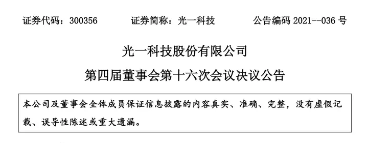 状告自家董事长和控股股东！这上市公司急了 拿不回钱 就会遭ST