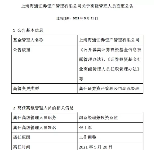 海通资管副总经理、首席风险官兼合规总监同一天离任 事起“永煤债”风波？