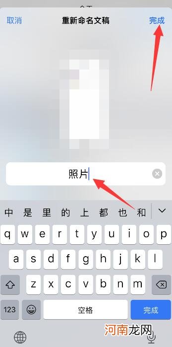 苹果手机照片怎么重命名用qq发送
