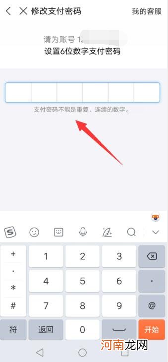 怎么改支付宝支付密码