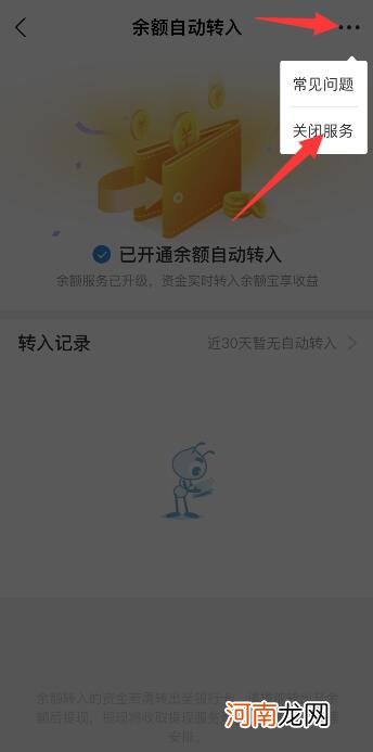 支付宝转账不自动接收