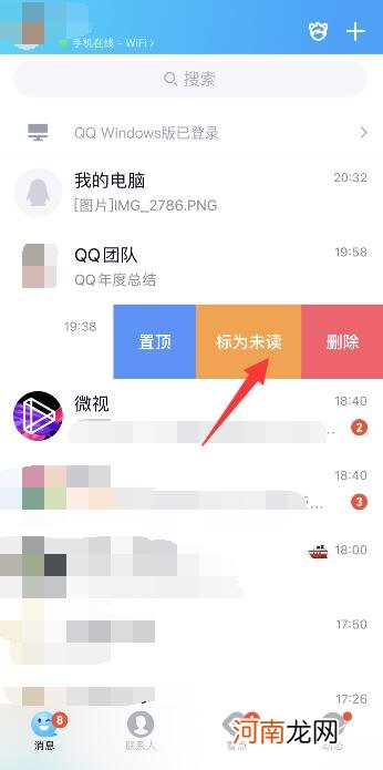 qq怎么设置已读未读功能