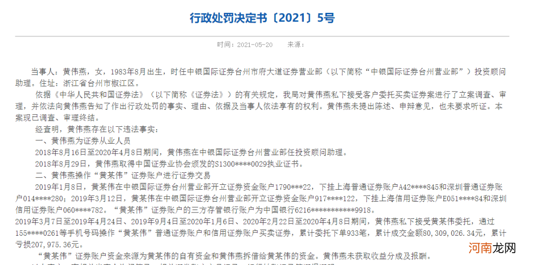 高吸低抛！80后券商女员工半年交易近1000次 结果亏了20万 还要被罚11万！