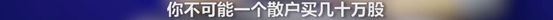 央视曝“股市操纵大案”细节！短短几分钟 “股市黑嘴”净赚3000万元