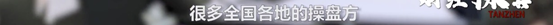 央视曝“股市操纵大案”细节！短短几分钟 “股市黑嘴”净赚3000万元