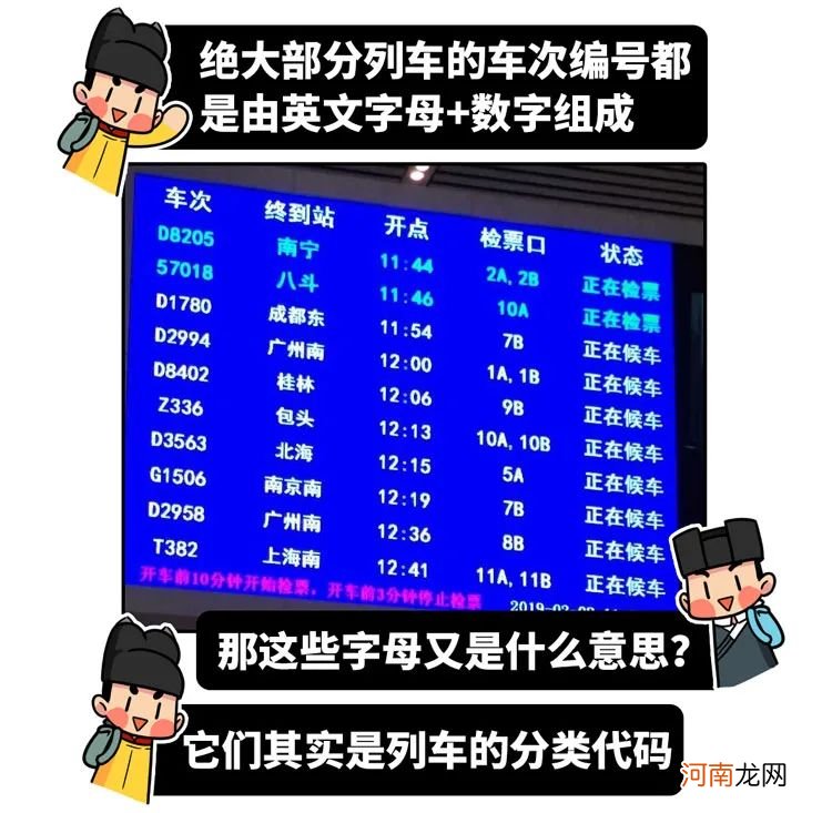 为什么车次是双数 为什么有两个车次？