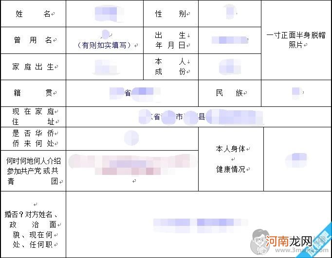 毕业生登记表填写范例