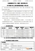 长春高新：近期股东金磊累计减持公司总股本的1.9997%