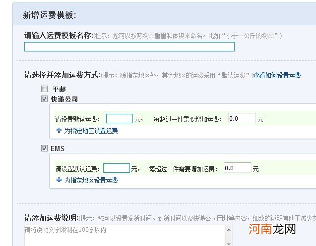 淘宝运费模板怎么设置？淘宝怎么删除运费模板