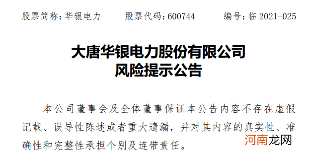 散户炒作？连续狂揽4个涨停！近10万股民奔赴而来 公司也慌了：亏了1个亿