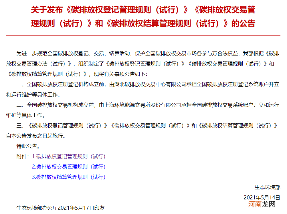 全国碳交易规则性文件出台 市场启动临近！低估值碳中和概念股名单出炉