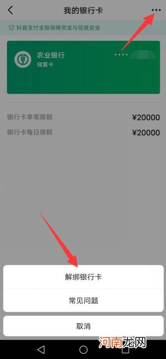 抖音怎样解绑银行卡视频教程