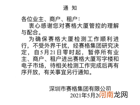 赛格大厦今日起暂停进出！“晃动”事件最全回顾