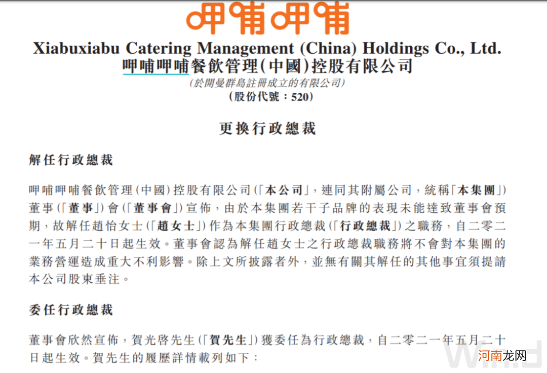 “连锁火锅第一股”巨震！行政总裁被解职 董事长亲自上阵 股价3个月跌逾60%