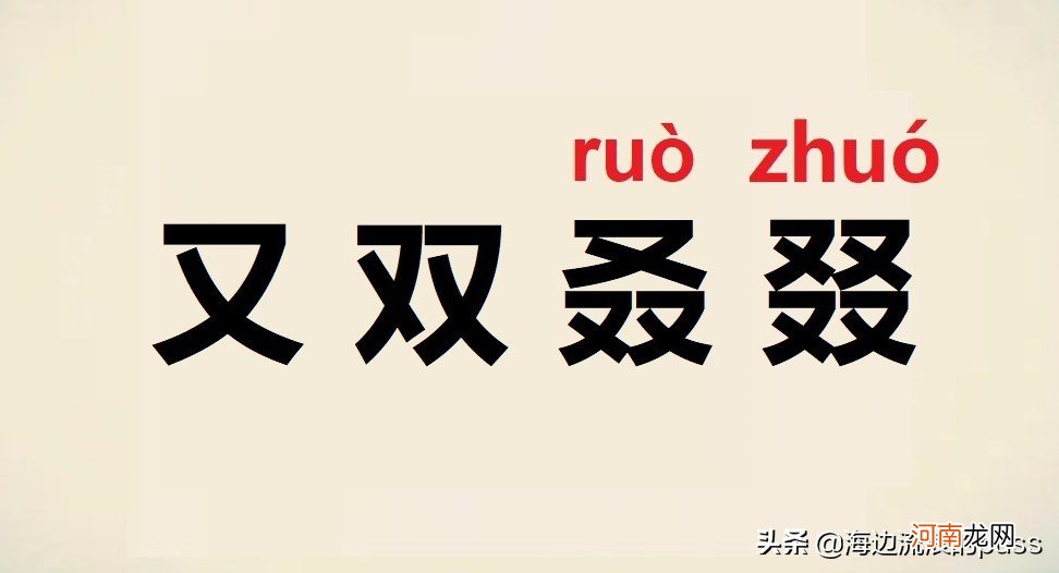 逆天叠字 好听的叠字