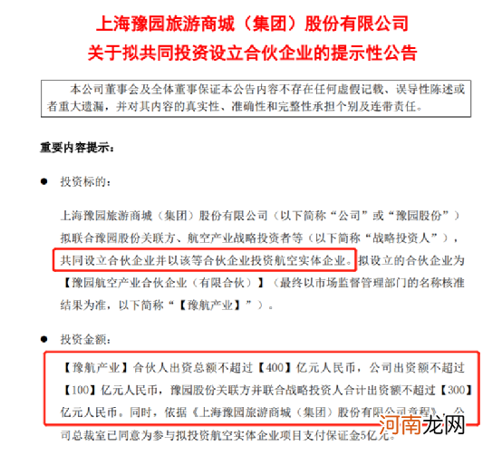 又有巨头出资300亿！参投航空实体企业