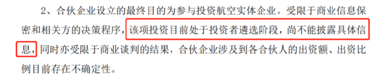 又有巨头出资300亿！参投航空实体企业