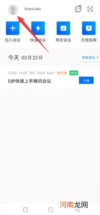 腾讯会议怎么关闭老师的声音