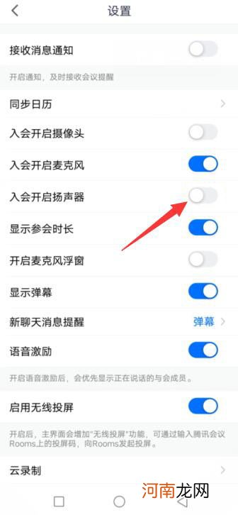 腾讯会议怎么关闭老师的声音