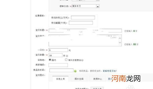 淘宝发布宝贝教程是怎样的 具体有哪些步骤