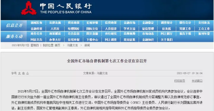 不要赌人民币升贬值！重磅会议罕见示警 不能用汇率升值抵消大宗商品涨价