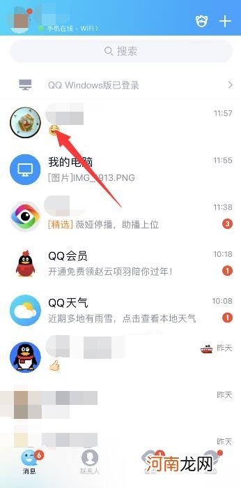 qq屏蔽期间的消息怎么恢复