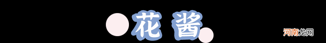 令人难忘的夏季冰粉来了 夏季冰粉