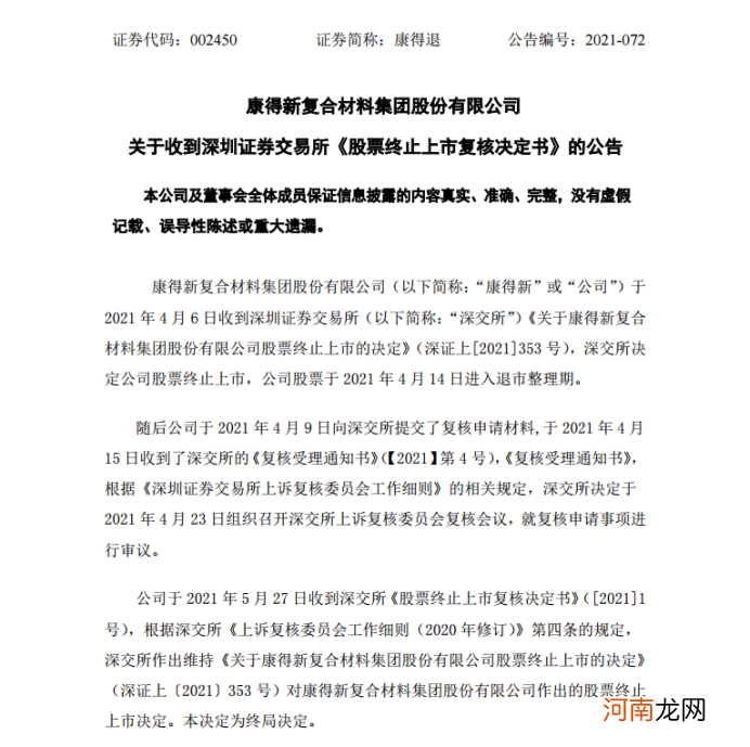 曾经千亿白马今日退市 市值缩水99% 股价跌剩2毛 大批机构股东也被埋