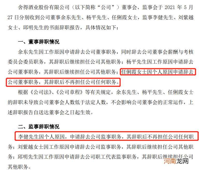 不到3个月大涨258%！公司高层大震荡 股民却视为利好 还看高至300元/股？