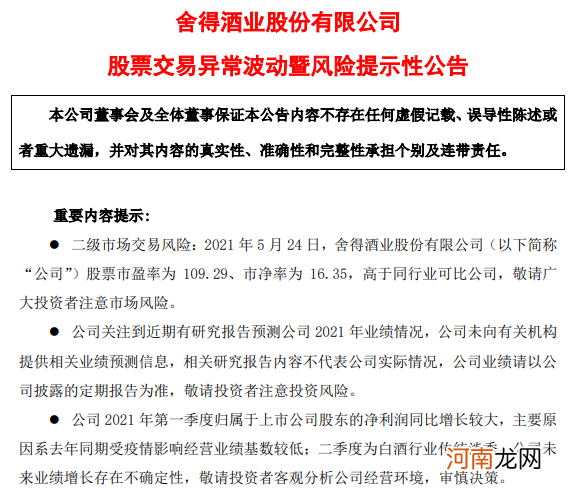 不到3个月大涨258%！公司高层大震荡 股民却视为利好 还看高至300元/股？