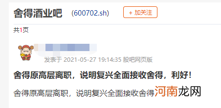 不到3个月大涨258%！公司高层大震荡 股民却视为利好 还看高至300元/股？