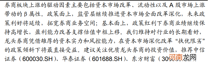 免费研报精选：“牛旗手”又来了！后续配置性价比几何？机构建议关注两条主线