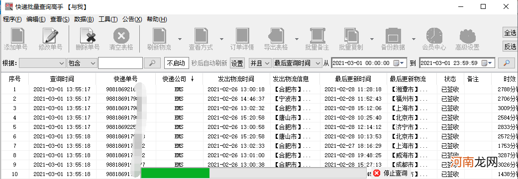 如何批量分析EMS快递单号物流是否签收 ems检查快递单号