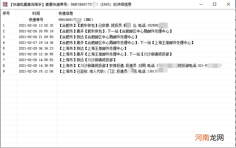 如何批量分析EMS快递单号物流是否签收 ems检查快递单号