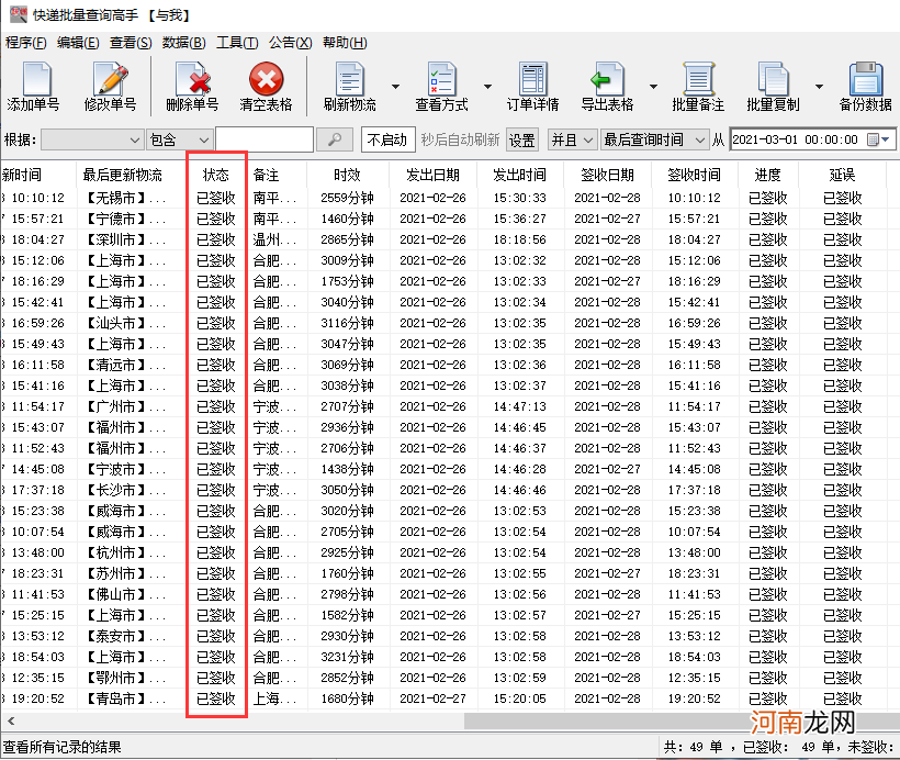 如何批量分析EMS快递单号物流是否签收 ems检查快递单号