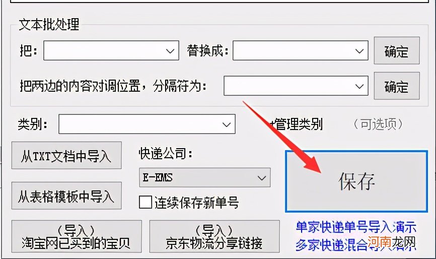 如何批量分析EMS快递单号物流是否签收 ems检查快递单号