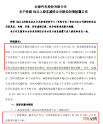 4个月暴涨450% 大妖股遭清仓退场！股东见好就收？NO！二股东刚“流血”减持