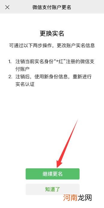 怎么解除微信游戏实名认证