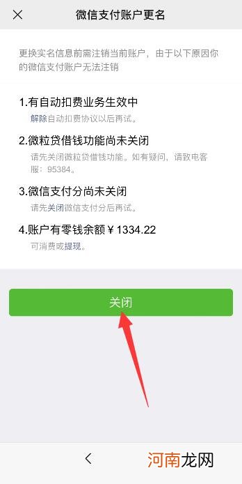 怎么解除微信游戏实名认证