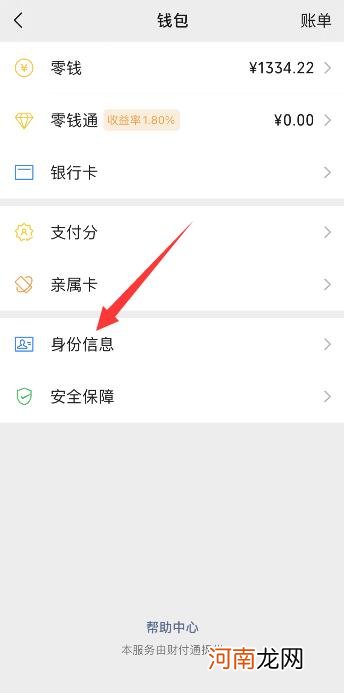 怎么解除微信游戏实名认证