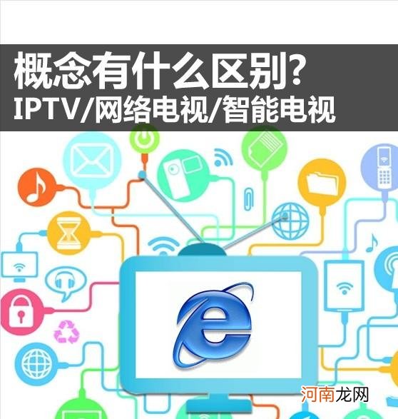 iptv是什么？iptv有什么用途？