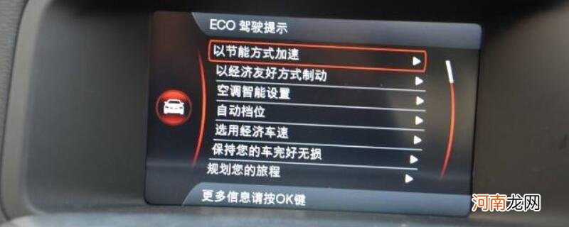 车上的eco是什么意思？仪表盘eco灯亮怎么回事