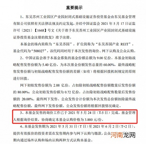 超级火爆！9只公募REITs价格出炉 机构网下平均8倍认购 个人有机会抢到吗