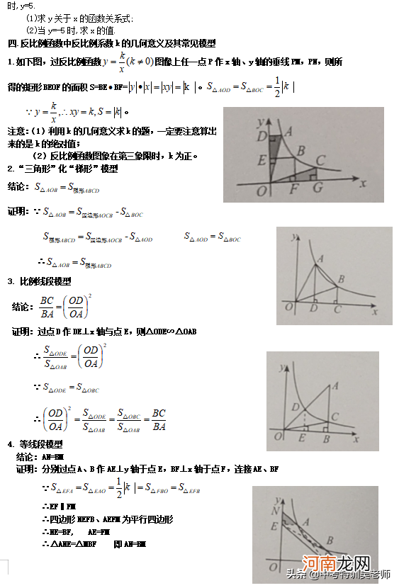 比例系数k 比例系数的几何意义和七个常考模型K的几何意义