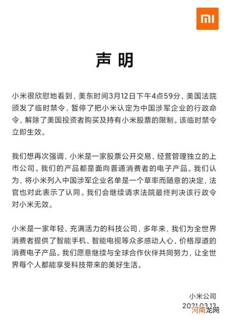 小米起诉美国政府最终判决：赢了！今天还憋了什么大招？