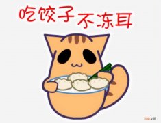 你知道饺子的含义吗？ 饺子的象征意义是什么？