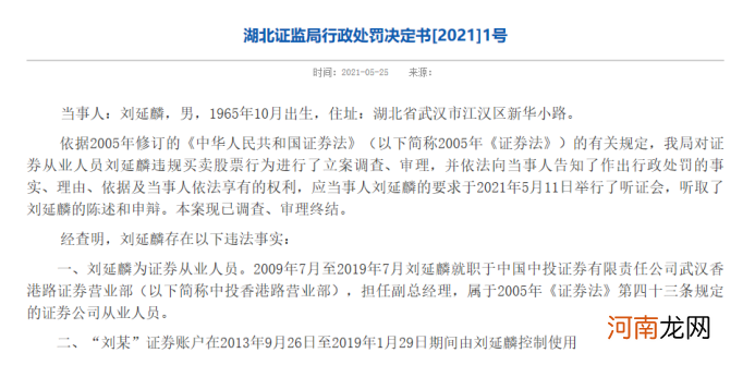 券商分公司老总屡炒屡亏 还吃罚单20万！还有营业部副总借账户炒股 被罚没近两百万