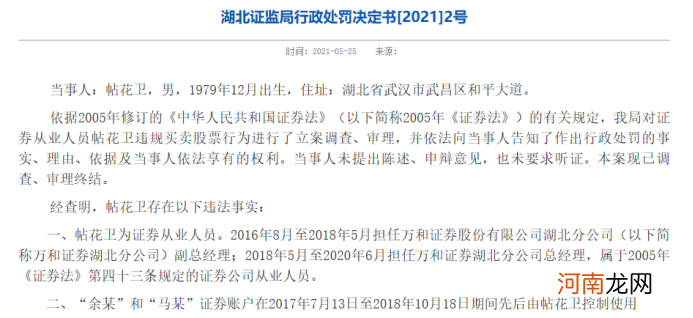 券商分公司老总屡炒屡亏 还吃罚单20万！还有营业部副总借账户炒股 被罚没近两百万