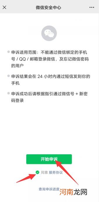 微信没有绑定手机号忘记密码怎么办