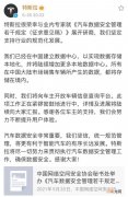 特斯拉宣布：所有在中国采集的数据留在境内 向车主开放查询平台